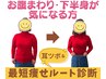 【お腹まわり・下半身】耳つぼ体験+最短痩せルート診断¥3,500