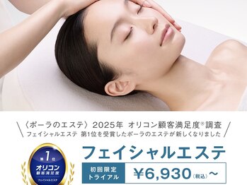 ポーラ 藤枝店(POLA)/フェイシャルオリコン満足第1位