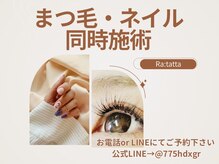 ラタッタ(Ra:tatta)