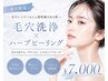 8月限定【夏の毛穴詰まりに】毛穴洗浄＋韓国式ハーブピーリング