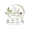 癒し整体まごころのお店ロゴ