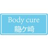 ボディキュア 龍ケ崎(Body cure)のお店ロゴ