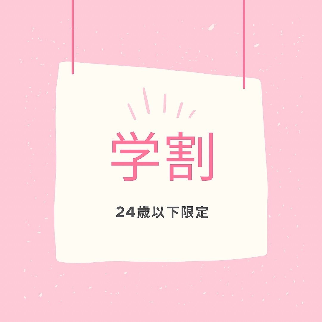 【まつげパーマ★2回目以降ずっとOK★学割 U24】\4980　※指名不可
