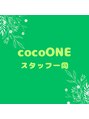 ココワン(cocoONE)/スタッフ一同