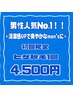 【男性人気No.1メニュー】ヒゲ脱毛★カミソリ負けを回避!!¥8,000→¥4,500