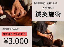 鍼灸整体ラクーナ