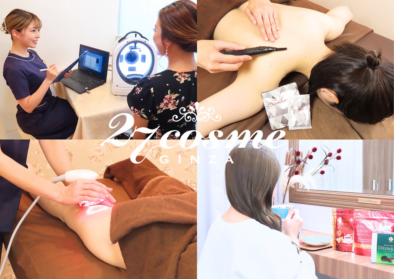 27コスメ銀座｜ホットペッパービューティー