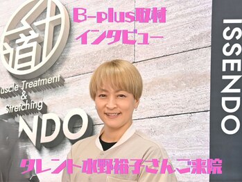 一千道/タレント水野裕子さん☆彡ご来院