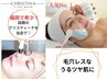 後1名!【毛穴レス・乾燥肌】毛穴洗浄+クリスティーナトリートメント