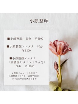 ソワン(soin)/【小顔整顔メニュー】ご案内♪