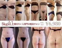 痩身エステ 美容整体 ドクタースタイル(Dr.Style)