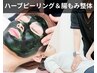 【身体の内側と外側でニキビ改善】腸もみ美肌整体×ハーブピーリング