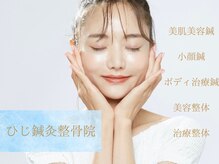 ひじ鍼灸整骨院