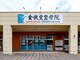 全快堂整骨院の写真