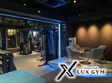 ルクスジム(LUX GYM)