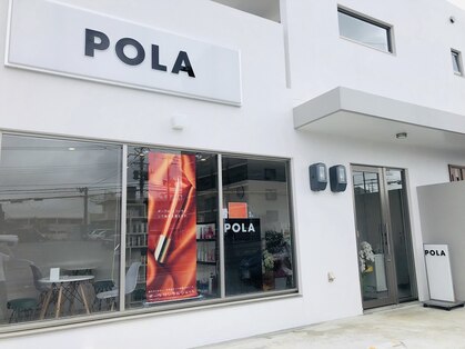 ポーラ 南風原店(POLA)の写真