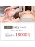 再来の方♪【オーダーメイドフェイシャルorボディ】180分¥18000