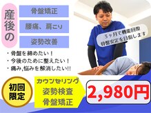 あやせ満天接骨 整体院