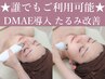 たるみ改善【DMAE導入】【超音波毛穴洗浄】【リフトアップ】【鎮静パック】