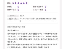 エステティックサロン ピュール ボーテ 東金店/お客様のお声♪