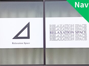 リラクゼーションスペース/Nav.ロゴ・店名看板