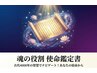 【初めての宿命鑑定】本来の流れに戻る宿命リーディング《プチ鑑定　60分》