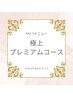 【痩身×毛穴ケア/艶肌】進化版よもぎ蒸し+リンパマッサージ+フェイシャル