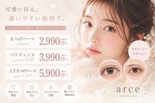 アルセ(arce)