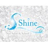 ネイルサロンアンドスクール シャイン(shine)のお店ロゴ
