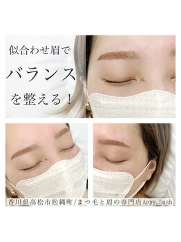 アッピーラッシュ 宇多津店(Appy.Lash)/似合わせ眉