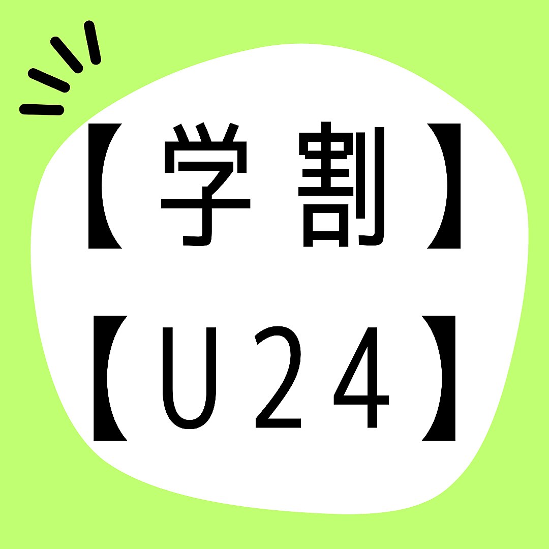 【学割U24】眉カットお顔剃り小鼻つるつるたまご肌￥6,050→￥3500学生証必須