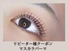 SNSで話題<マスカラパーマ>まつげパーマ＋ブラックティント　¥7300