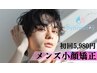 【メンズもあっと驚く小顔に★】小顔矯正スタンダード¥12,100→初回￥6,680