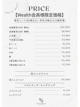 ウェルスフィットネス 南福岡(Wealthfitness)/会員様【各種割引】価格表