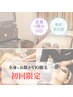 初めての脱毛人気No.2全身『お顔かVIO』2回まで格安☆¥18500円→7700円