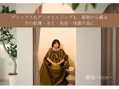 麗温(rion)の写真