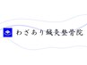 《当日メニューをご相談》再来の方はこちらよりご予約ください