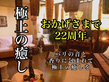 リラクゼーションサロン ノナマニス 北浦和本店(NONAMANIS)