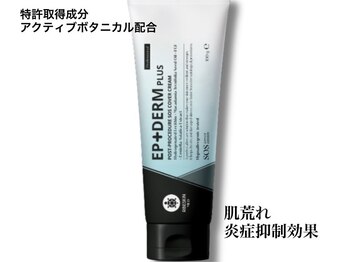 ビューティーサロン シャーロット(Beauty Salon Charlotte)/エピダームプラスクリーム
