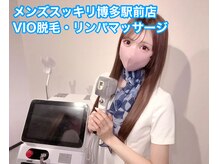 メンズスッキリ【脱毛VIO・リンパマッサージ】博多駅前店