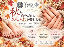 イユ ド ラペ(Yeux de LAPAIX)