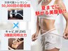 【下腹・ぽっこり解消に◎】マシン2台&ハンド◆お腹集中コース￥9500