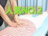【人気No.2】脱・腰痛へ！腰痛/だるさ改善コース★限定60分8,800円→2,000円