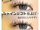 クワトロ バイ ベルキャットの写真/まつ毛のお悩みは、プロにお任せ!鏡を見るのが楽しくなる理想のお目元を叶えます☆