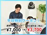 【平日限定！クーポン特別価格！！】初回全身整体コース60分￥7,000→¥3,700