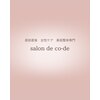 サロンドコーデ(salon de co-de)のお店ロゴ
