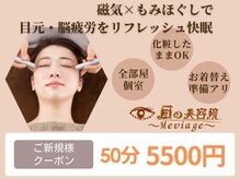 メビアージュ 川越小江戸サロン(Meviage)