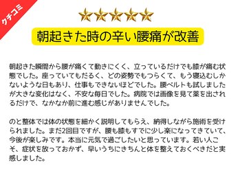 のと整体 金沢本院/腰痛改善