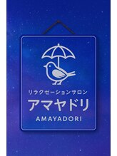 アマヤドリ(AMAYADORI)&nbsp;アマヤドリ スタッフ