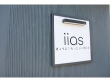 イイアス整体院 接骨院/